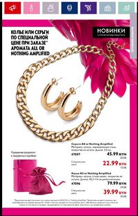Каталог Oriflame 16 2024 страница 27