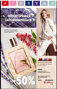 Каталог Oriflame 16 2024 страница 29