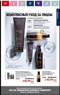 Каталог Oriflame 16 2024 страница 33