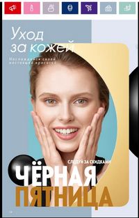 Каталог Oriflame 16 2024 страница 34