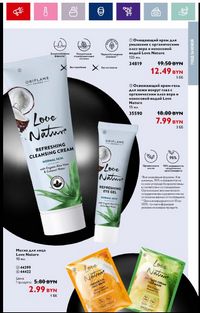 Каталог Oriflame 16 2024 страница 35
