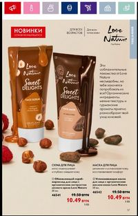 Каталог Oriflame 16 2024 страница 37