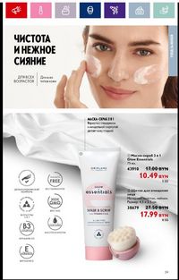 Каталог Oriflame 16 2024 страница 39