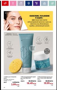 Каталог Oriflame 16 2024 страница 40