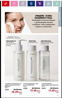 Каталог Oriflame 16 2024 страница 41