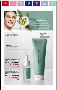 Каталог Oriflame 16 2024 страница 42
