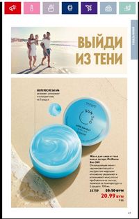 Каталог Oriflame 16 2024 страница 43