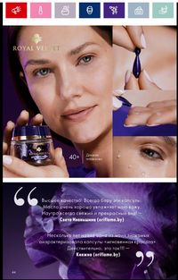 Каталог Oriflame 16 2024 страница 44