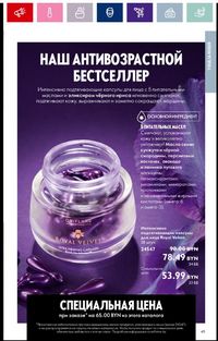 Каталог Oriflame 16 2024 страница 45