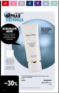 Каталог Oriflame 16 2024 страница 48