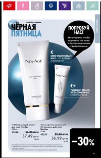 Каталог Oriflame 16 2024 страница 49