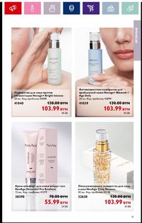 Каталог Oriflame 16 2024 страница 51