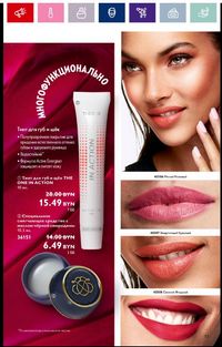 Каталог Oriflame 16 2024 страница 53
