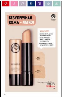 Каталог Oriflame 16 2024 страница 54