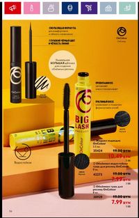 Каталог Oriflame 16 2024 страница 56