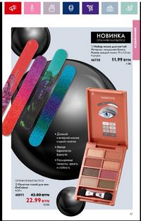 Каталог Oriflame 16 2024 страница 57