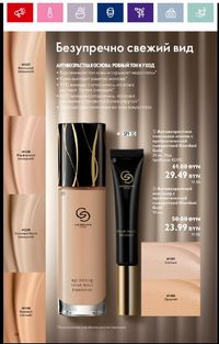 Каталог Oriflame 16 2024 страница 58