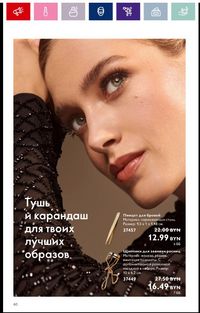 Каталог Oriflame 16 2024 страница 60