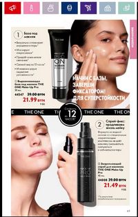 Каталог Oriflame 16 2024 страница 63