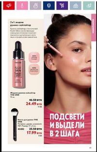 Каталог Oriflame 16 2024 страница 65
