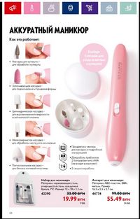 Каталог Oriflame 16 2024 страница 66