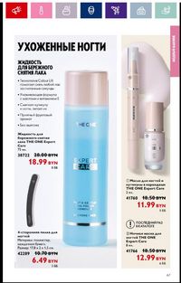 Каталог Oriflame 16 2024 страница 67