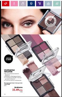 Каталог Oriflame 16 2024 страница 70