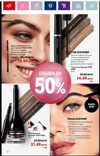 Каталог Oriflame 16 2024 страница 72