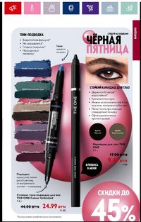 Каталог Oriflame 16 2024 страница 73