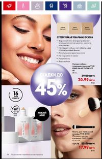 Каталог Oriflame 16 2024 страница 74
