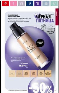 Каталог Oriflame 16 2024 страница 75