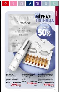 Каталог Oriflame 16 2024 страница 79
