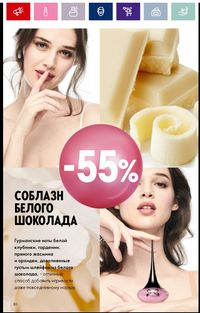 Каталог Oriflame 16 2024 страница 80