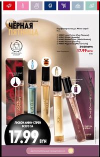 Каталог Oriflame 16 2024 страница 82