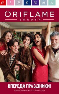 Каталог Oriflame 17 2024 страница 1
