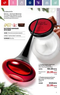 Каталог Oriflame 17 2024 страница 5