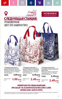 Каталог Oriflame 17 2024 страница 7