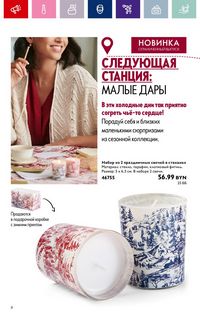 Каталог Oriflame 17 2024 страница 8