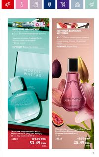 Каталог Oriflame 17 2024 страница 11
