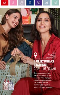 Каталог Oriflame 17 2024 страница 12