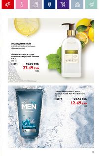 Каталог Oriflame 17 2024 страница 15