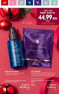 Каталог Oriflame 17 2024 страница 17