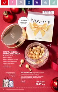 Каталог Oriflame 17 2024 страница 18