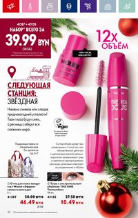 Каталог Oriflame 17 2024 страница 20