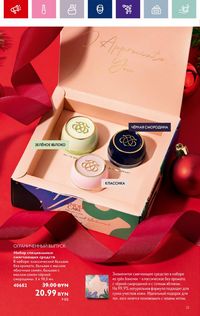 Каталог Oriflame 17 2024 страница 21