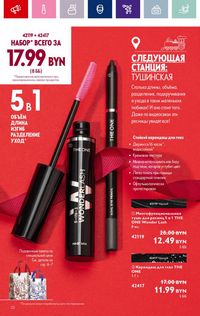 Каталог Oriflame 17 2024 страница 22