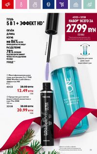 Каталог Oriflame 17 2024 страница 23