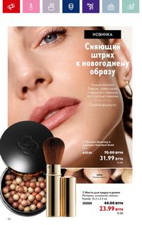 Каталог Oriflame 17 2024 страница 24