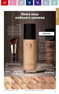 Каталог Oriflame 17 2024 страница 25