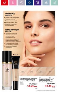 Каталог Oriflame 17 2024 страница 26